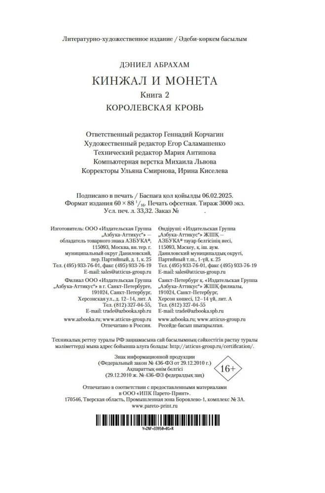 Кинжал и монета. Книга 2. Королевская кровь